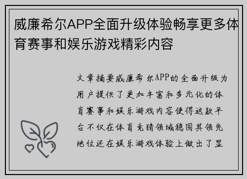 威廉希尔APP全面升级体验畅享更多体育赛事和娱乐游戏精彩内容